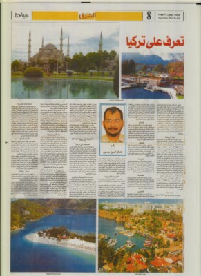 2018-08-13 تعرف على تركيا2012