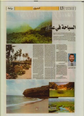 2018-08-13 السياحه في عمان 2009