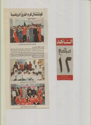 2018-08-14 الكونتيننتال يكرم الفرق الرياضيه2009