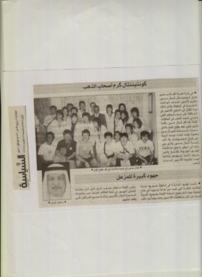 2018-08-14 الكونتيننتال يكرم اصحاب الذهب - Copy
