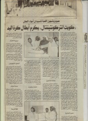 2018-08-14 الكونتيننتال يكرم ابطال اليد 2004