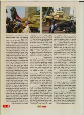 2018-08-13 صور تذكاريه ميدان التحرير