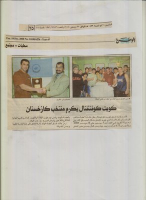 2018-08-14 الكونتيننتال يكرم منتخب كازخستان2008